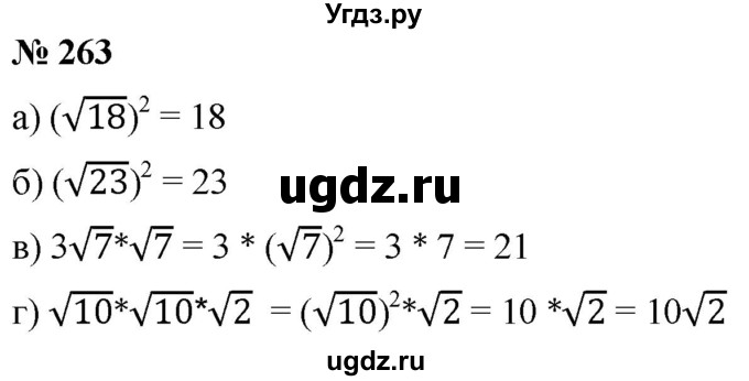 ГДЗ (Решебник к учебнику 2019) по алгебре 8 класс Г.В. Дорофеев / упражнение / 263