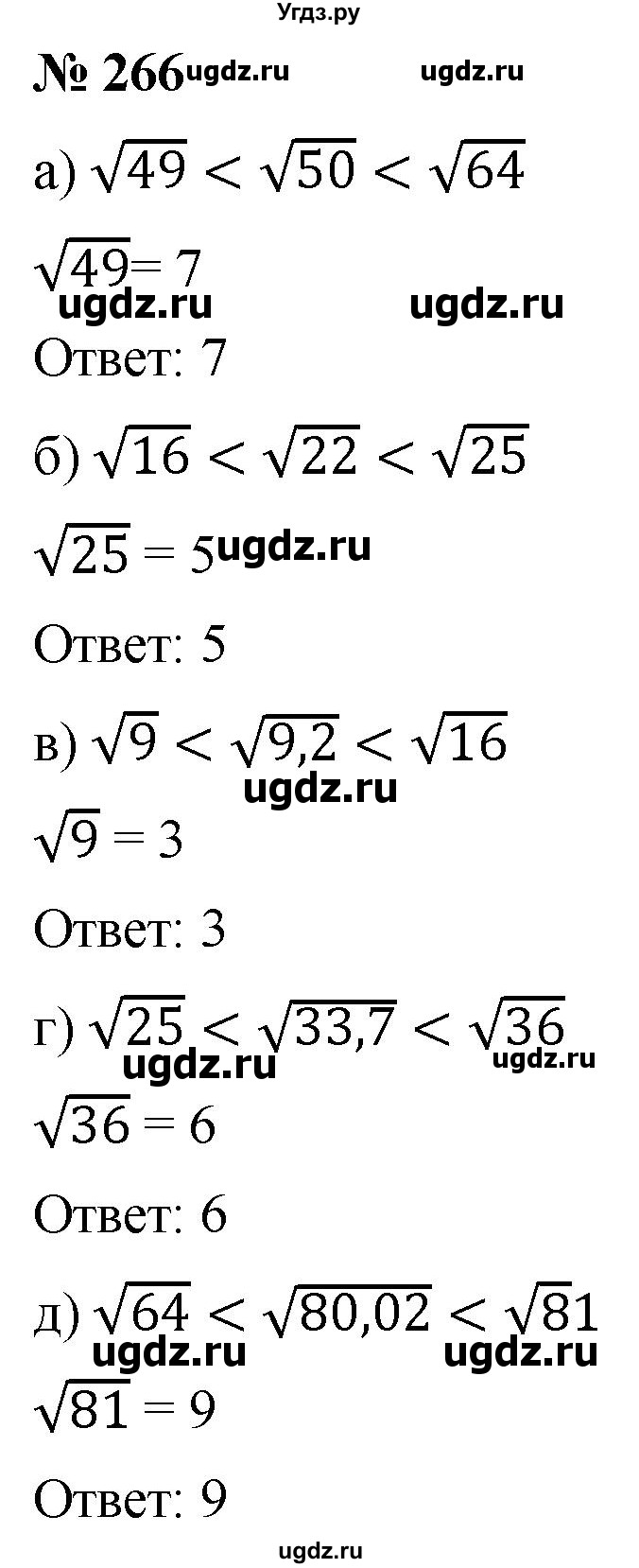 ГДЗ (Решебник к учебнику 2019) по алгебре 8 класс Г.В. Дорофеев / упражнение / 266