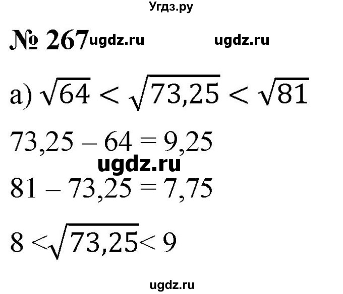ГДЗ (Решебник к учебнику 2019) по алгебре 8 класс Г.В. Дорофеев / упражнение / 267