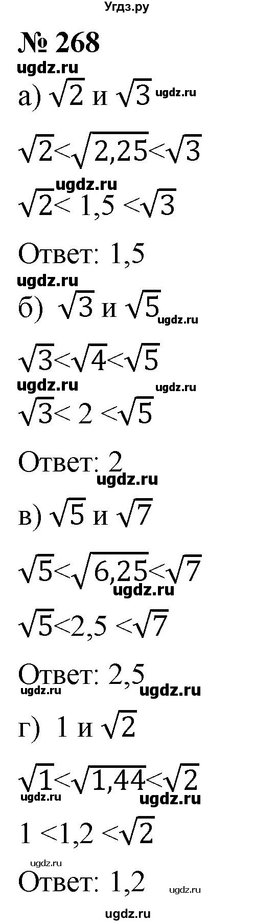ГДЗ (Решебник к учебнику 2019) по алгебре 8 класс Г.В. Дорофеев / упражнение / 268
