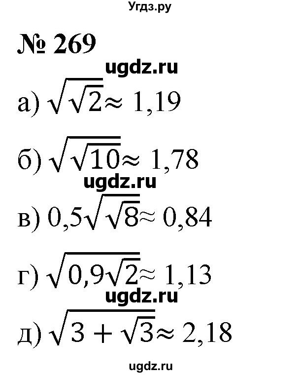 ГДЗ (Решебник к учебнику 2019) по алгебре 8 класс Г.В. Дорофеев / упражнение / 269