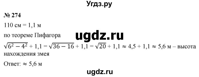 ГДЗ (Решебник к учебнику 2019) по алгебре 8 класс Г.В. Дорофеев / упражнение / 274