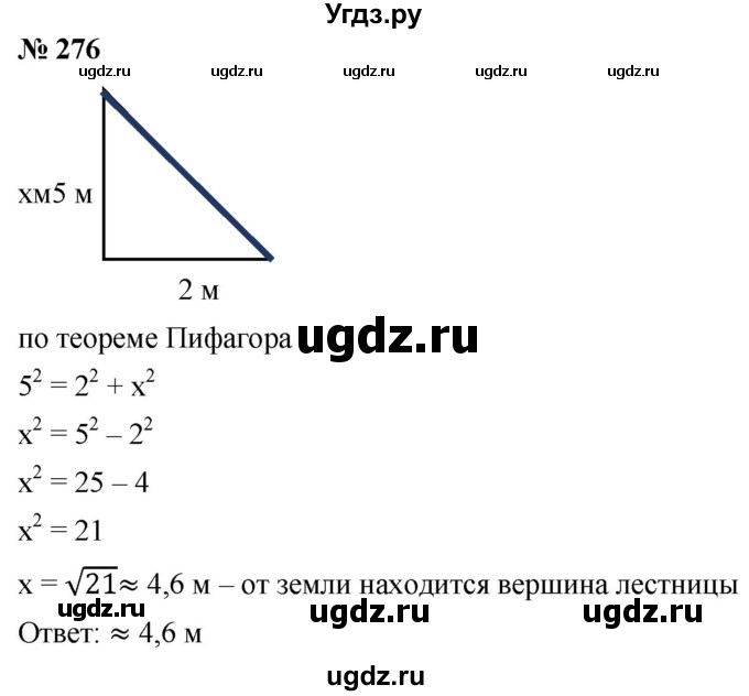 ГДЗ (Решебник к учебнику 2019) по алгебре 8 класс Г.В. Дорофеев / упражнение / 276