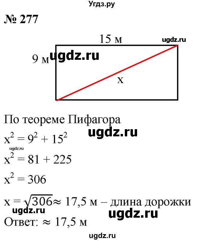 ГДЗ (Решебник к учебнику 2019) по алгебре 8 класс Г.В. Дорофеев / упражнение / 277