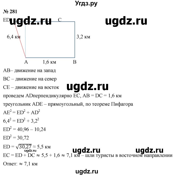ГДЗ (Решебник к учебнику 2019) по алгебре 8 класс Г.В. Дорофеев / упражнение / 281