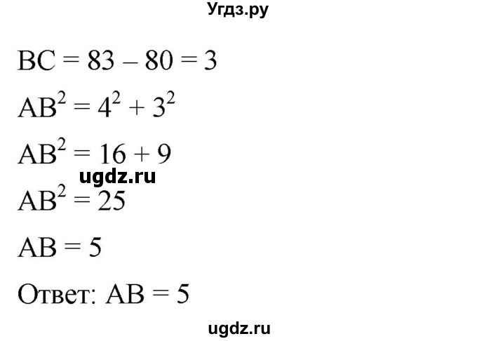 ГДЗ (Решебник к учебнику 2019) по алгебре 8 класс Г.В. Дорофеев / упражнение / 283(продолжение 3)