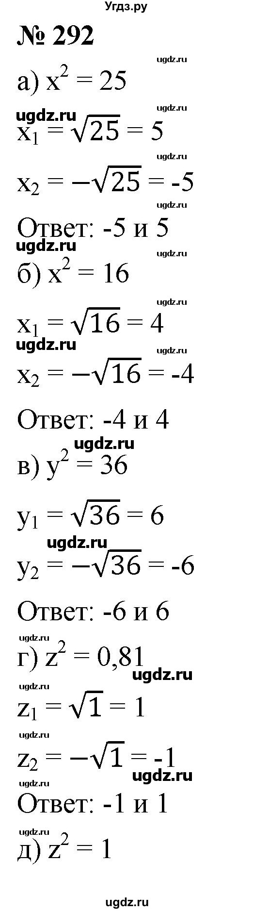 ГДЗ (Решебник к учебнику 2019) по алгебре 8 класс Г.В. Дорофеев / упражнение / 292
