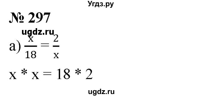 ГДЗ (Решебник к учебнику 2019) по алгебре 8 класс Г.В. Дорофеев / упражнение / 297