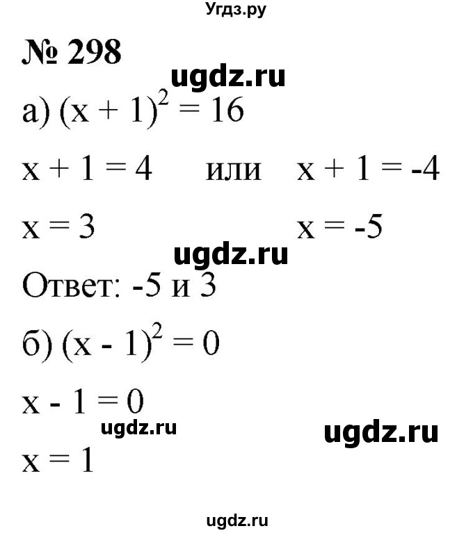 ГДЗ (Решебник к учебнику 2019) по алгебре 8 класс Г.В. Дорофеев / упражнение / 298
