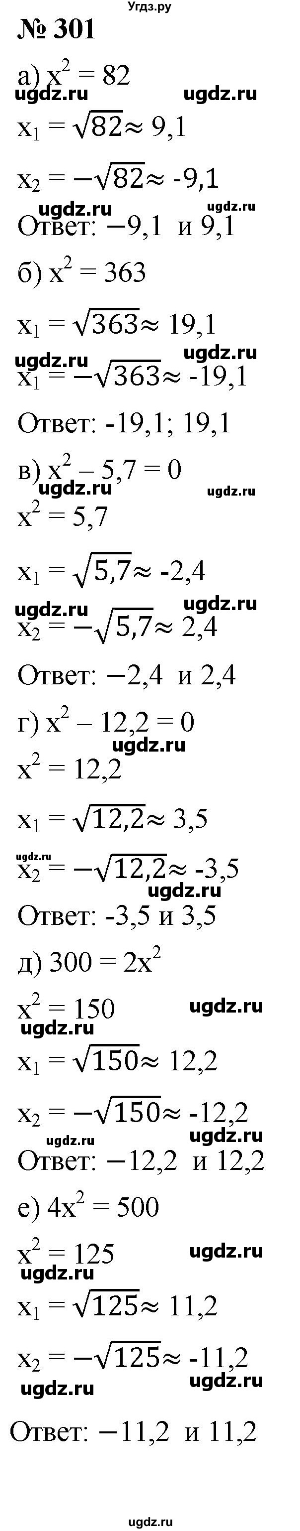 ГДЗ (Решебник к учебнику 2019) по алгебре 8 класс Г.В. Дорофеев / упражнение / 301