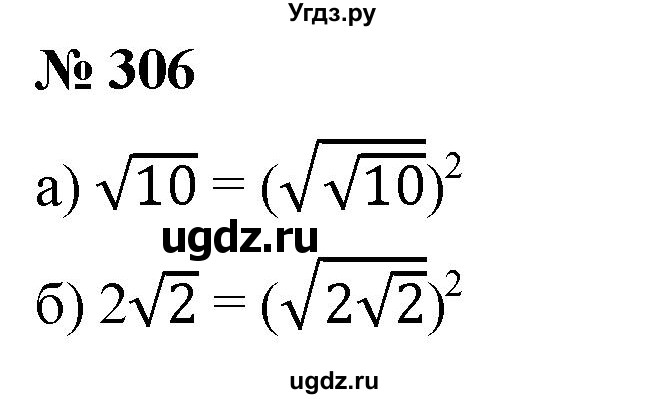ГДЗ (Решебник к учебнику 2019) по алгебре 8 класс Г.В. Дорофеев / упражнение / 306