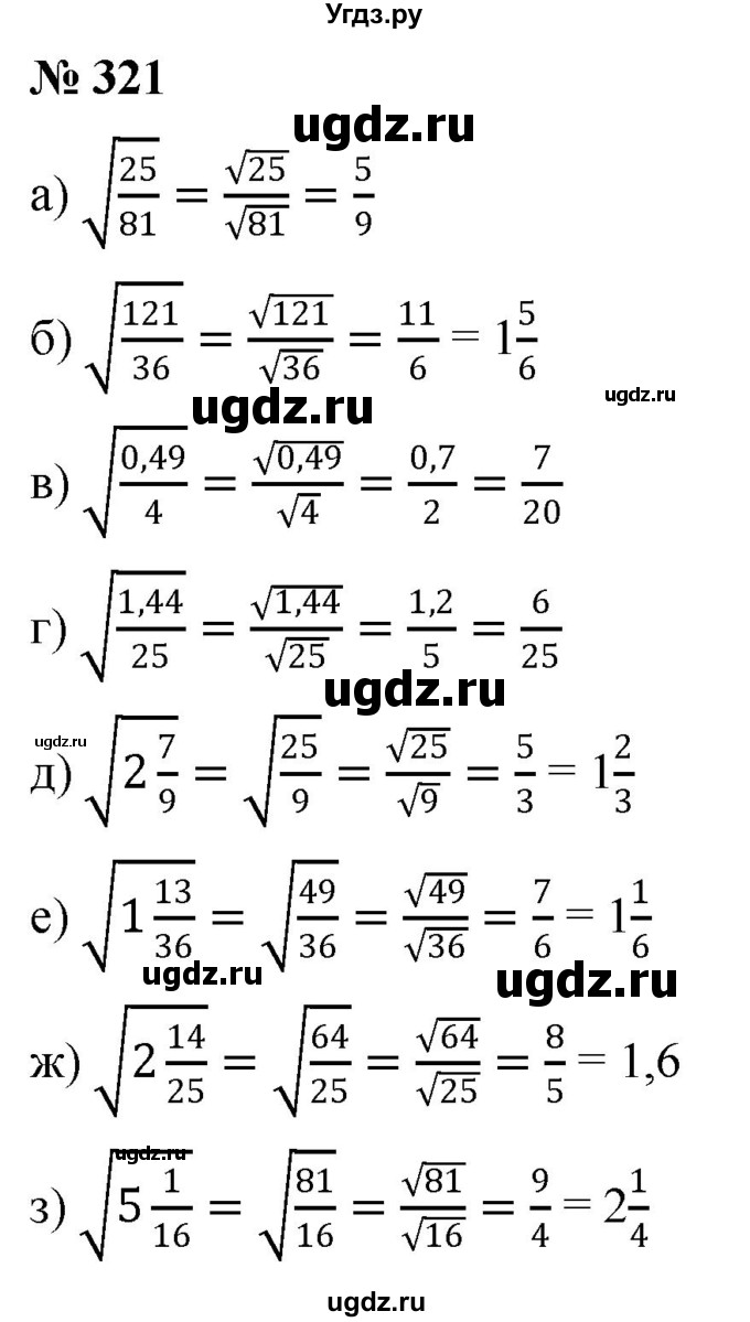 ГДЗ (Решебник к учебнику 2019) по алгебре 8 класс Г.В. Дорофеев / упражнение / 321