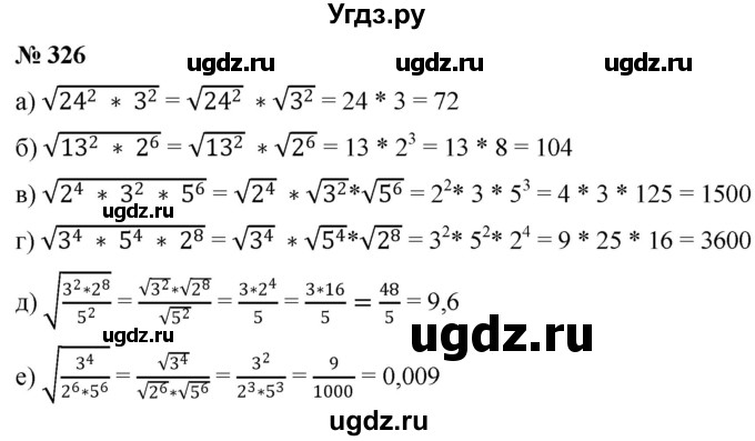ГДЗ (Решебник к учебнику 2019) по алгебре 8 класс Г.В. Дорофеев / упражнение / 326