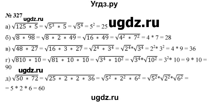 ГДЗ (Решебник к учебнику 2019) по алгебре 8 класс Г.В. Дорофеев / упражнение / 327