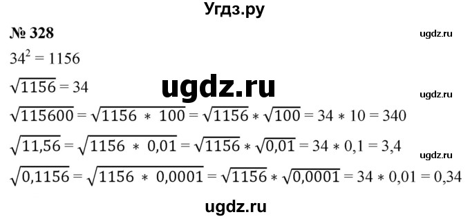 ГДЗ (Решебник к учебнику 2019) по алгебре 8 класс Г.В. Дорофеев / упражнение / 328