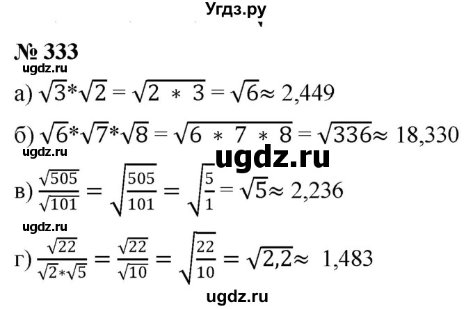 ГДЗ (Решебник к учебнику 2019) по алгебре 8 класс Г.В. Дорофеев / упражнение / 333