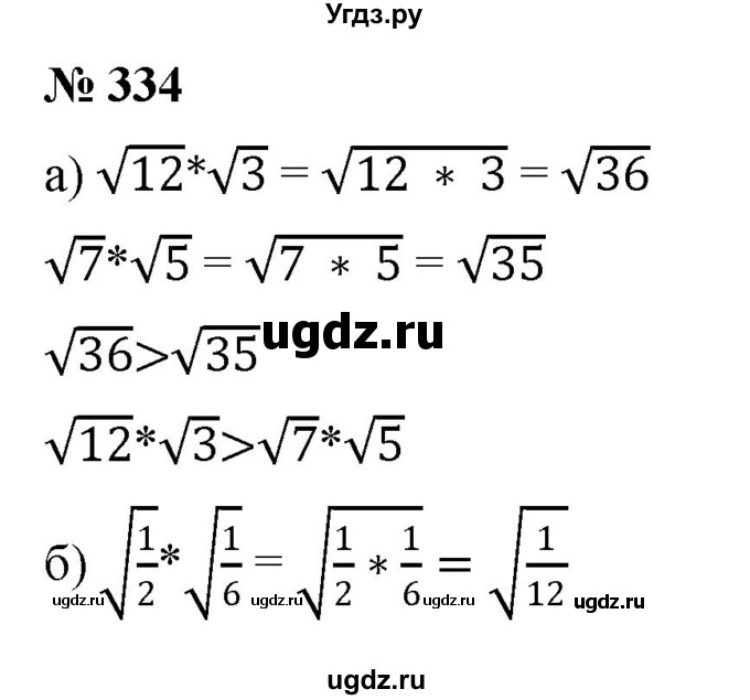 ГДЗ (Решебник к учебнику 2019) по алгебре 8 класс Г.В. Дорофеев / упражнение / 334