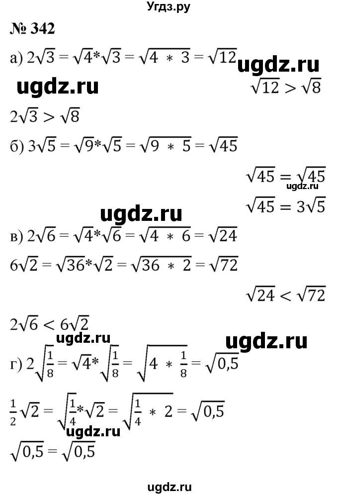 ГДЗ (Решебник к учебнику 2019) по алгебре 8 класс Г.В. Дорофеев / упражнение / 342