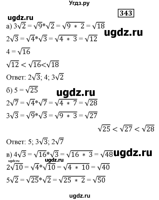 ГДЗ (Решебник к учебнику 2019) по алгебре 8 класс Г.В. Дорофеев / упражнение / 343