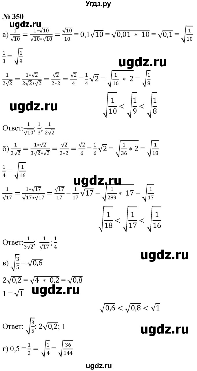 ГДЗ (Решебник к учебнику 2019) по алгебре 8 класс Г.В. Дорофеев / упражнение / 350
