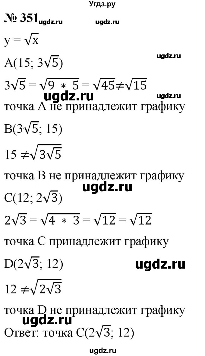ГДЗ (Решебник к учебнику 2019) по алгебре 8 класс Г.В. Дорофеев / упражнение / 351