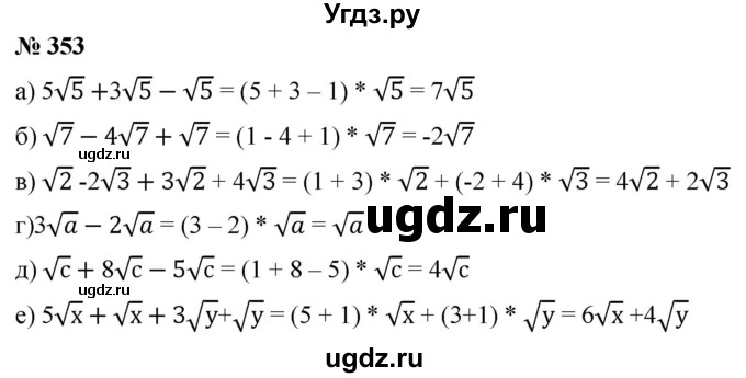 ГДЗ (Решебник к учебнику 2019) по алгебре 8 класс Г.В. Дорофеев / упражнение / 353