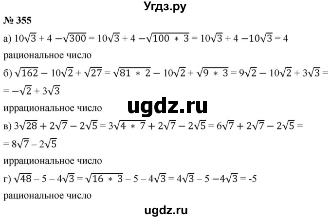 ГДЗ (Решебник к учебнику 2019) по алгебре 8 класс Г.В. Дорофеев / упражнение / 355
