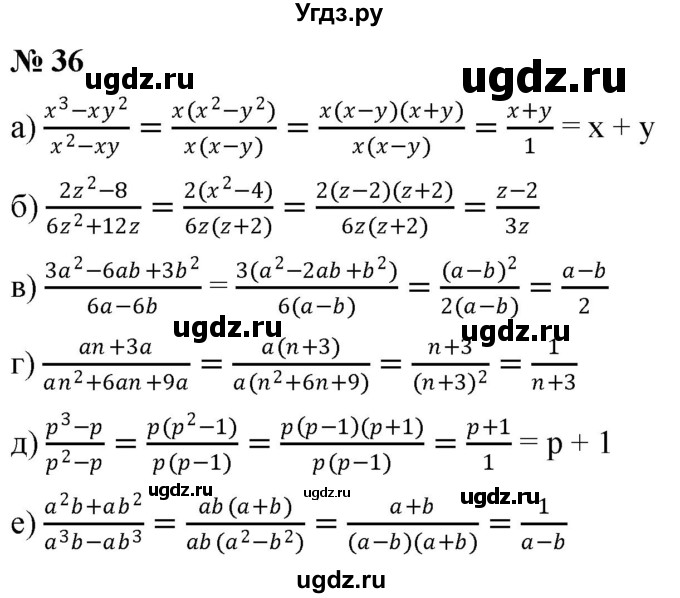ГДЗ (Решебник к учебнику 2019) по алгебре 8 класс Г.В. Дорофеев / упражнение / 36