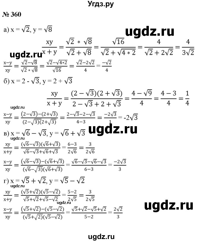 ГДЗ (Решебник к учебнику 2019) по алгебре 8 класс Г.В. Дорофеев / упражнение / 360
