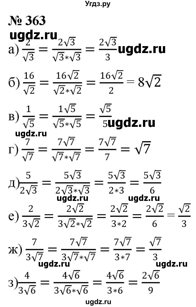 ГДЗ (Решебник к учебнику 2019) по алгебре 8 класс Г.В. Дорофеев / упражнение / 363