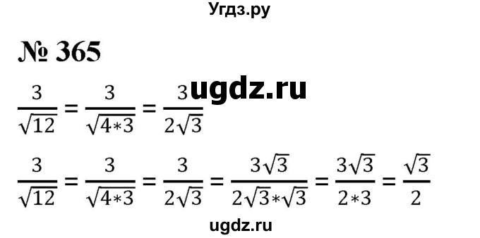 ГДЗ (Решебник к учебнику 2019) по алгебре 8 класс Г.В. Дорофеев / упражнение / 365