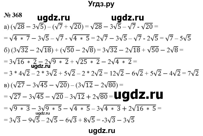 ГДЗ (Решебник к учебнику 2019) по алгебре 8 класс Г.В. Дорофеев / упражнение / 368