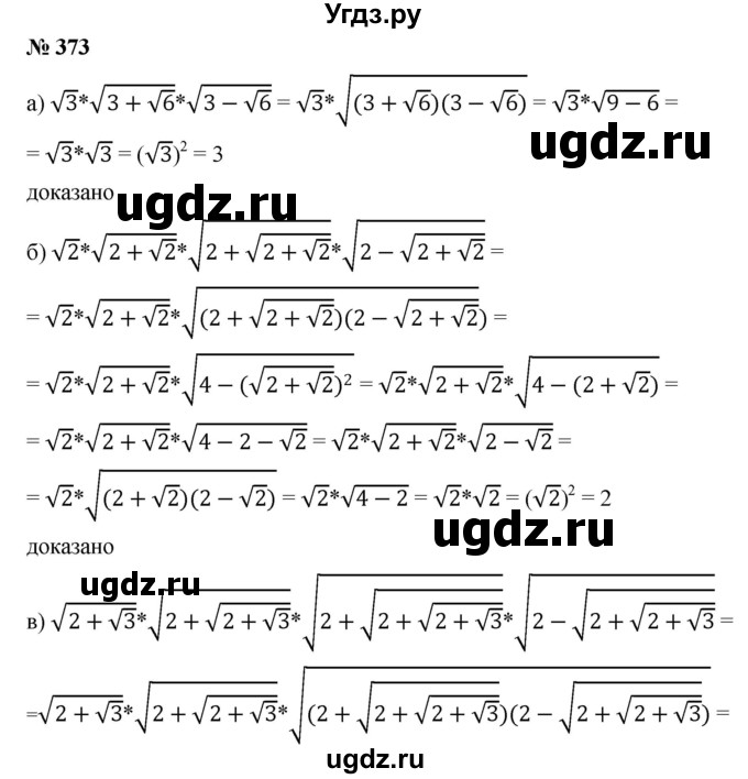 ГДЗ (Решебник к учебнику 2019) по алгебре 8 класс Г.В. Дорофеев / упражнение / 373