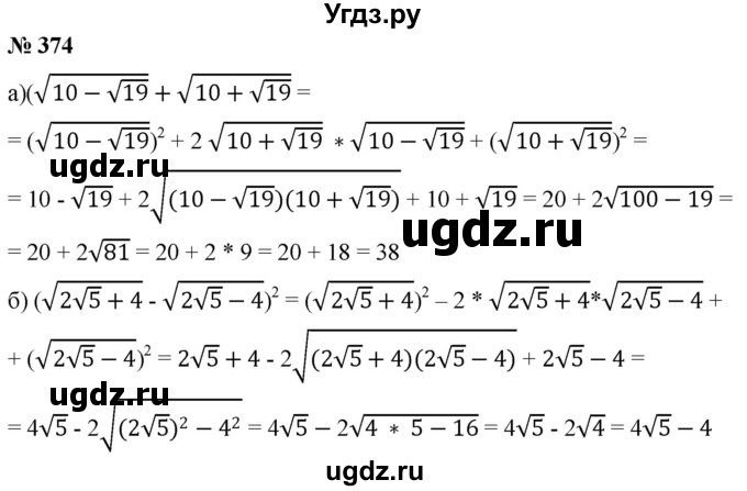 ГДЗ (Решебник к учебнику 2019) по алгебре 8 класс Г.В. Дорофеев / упражнение / 374