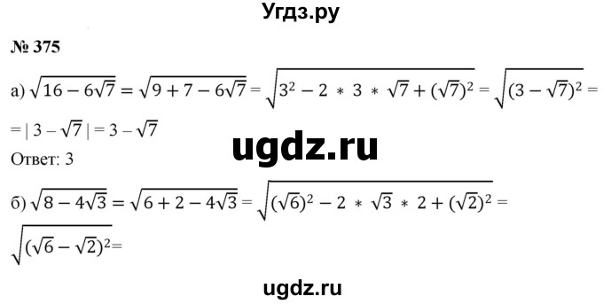 ГДЗ (Решебник к учебнику 2019) по алгебре 8 класс Г.В. Дорофеев / упражнение / 375