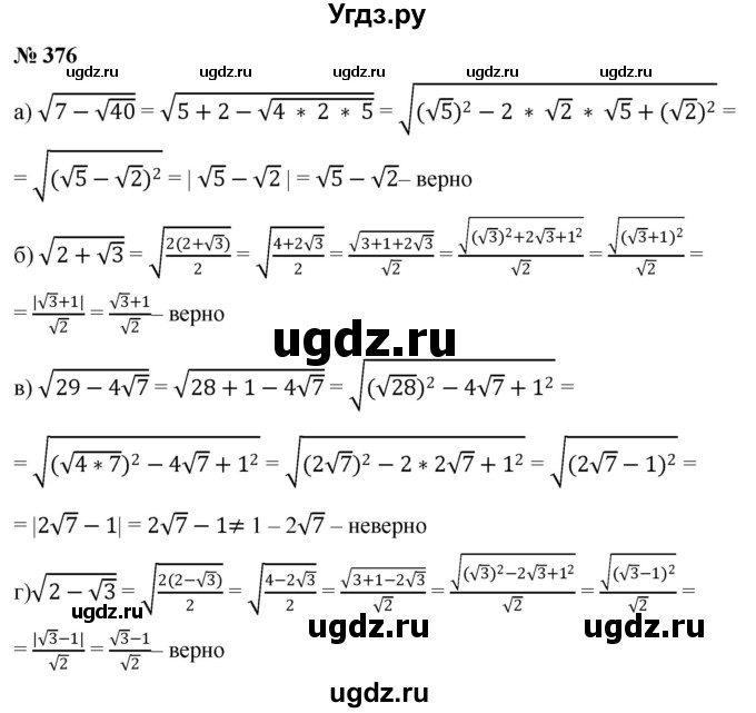 ГДЗ (Решебник к учебнику 2019) по алгебре 8 класс Г.В. Дорофеев / упражнение / 376