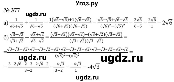 ГДЗ (Решебник к учебнику 2019) по алгебре 8 класс Г.В. Дорофеев / упражнение / 377