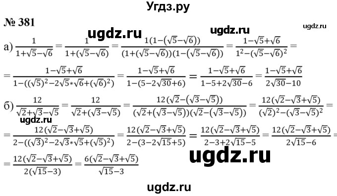ГДЗ (Решебник к учебнику 2019) по алгебре 8 класс Г.В. Дорофеев / упражнение / 381