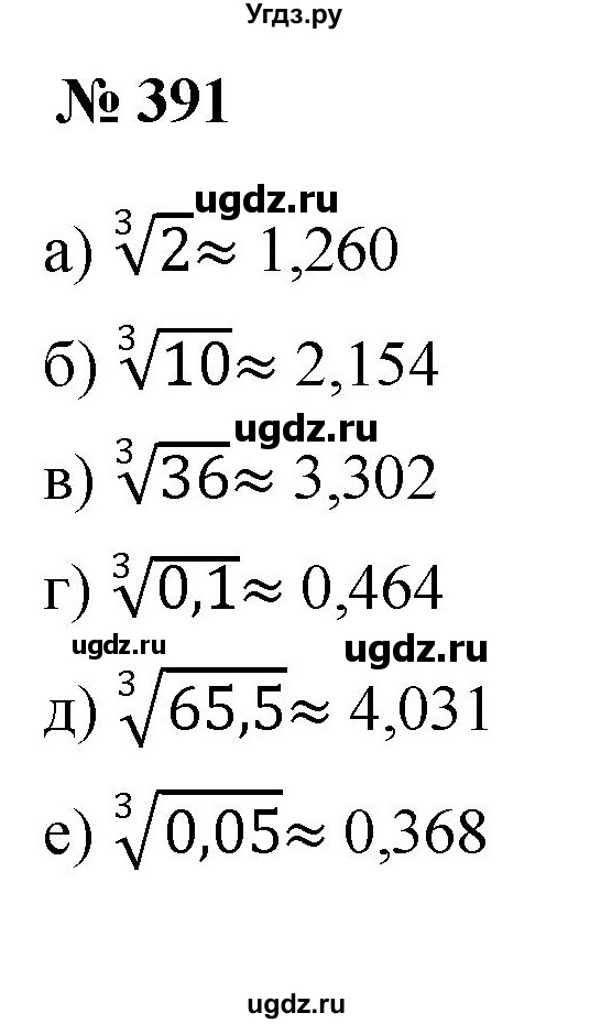 ГДЗ (Решебник к учебнику 2019) по алгебре 8 класс Г.В. Дорофеев / упражнение / 391