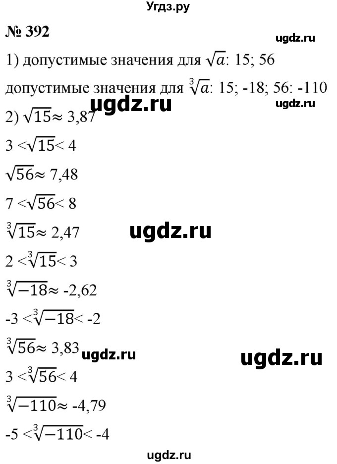 ГДЗ (Решебник к учебнику 2019) по алгебре 8 класс Г.В. Дорофеев / упражнение / 392