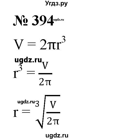 ГДЗ (Решебник к учебнику 2019) по алгебре 8 класс Г.В. Дорофеев / упражнение / 394