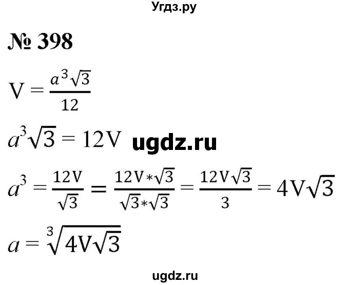 ГДЗ (Решебник к учебнику 2019) по алгебре 8 класс Г.В. Дорофеев / упражнение / 398
