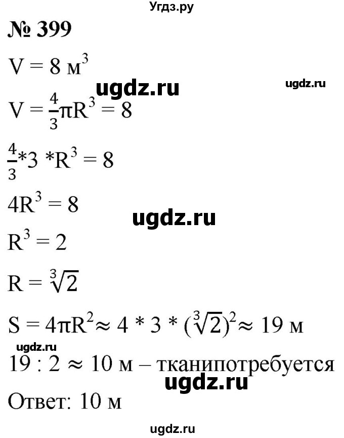 ГДЗ (Решебник к учебнику 2019) по алгебре 8 класс Г.В. Дорофеев / упражнение / 399