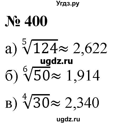 ГДЗ (Решебник к учебнику 2019) по алгебре 8 класс Г.В. Дорофеев / упражнение / 400