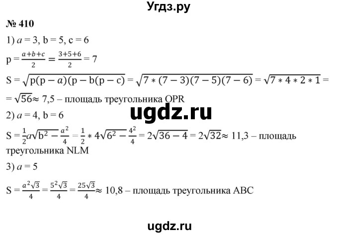 ГДЗ (Решебник к учебнику 2019) по алгебре 8 класс Г.В. Дорофеев / упражнение / 410