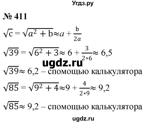 ГДЗ (Решебник к учебнику 2019) по алгебре 8 класс Г.В. Дорофеев / упражнение / 411