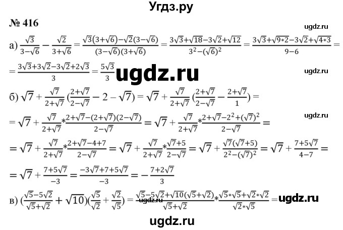 ГДЗ (Решебник к учебнику 2019) по алгебре 8 класс Г.В. Дорофеев / упражнение / 416