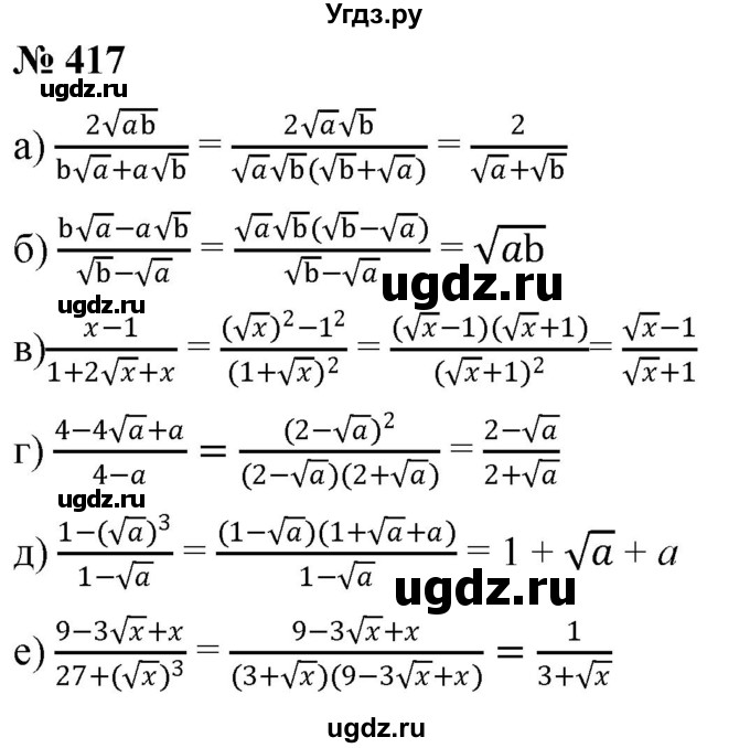 ГДЗ (Решебник к учебнику 2019) по алгебре 8 класс Г.В. Дорофеев / упражнение / 417