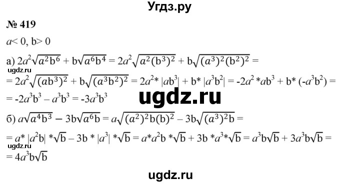 ГДЗ (Решебник к учебнику 2019) по алгебре 8 класс Г.В. Дорофеев / упражнение / 419