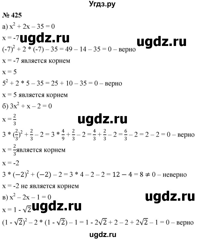 ГДЗ (Решебник к учебнику 2019) по алгебре 8 класс Г.В. Дорофеев / упражнение / 425